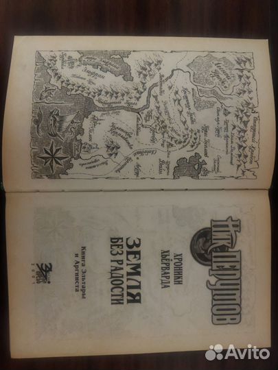 Ник Перумов - Земля без радости