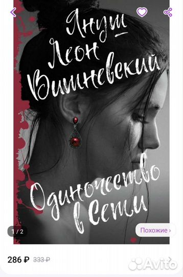 Книга одиночество В сети