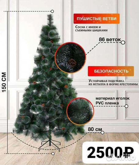 Ёлка искусственная, сосна, гирлянды