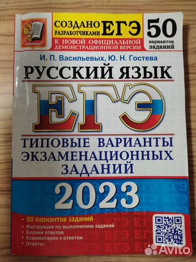 Сборник заданий егэ по русскому языку Васильевых