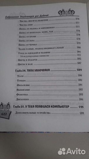 Современная энциклопедия для девочек
