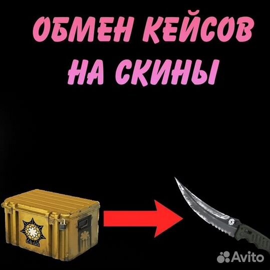 Обменяю ваши кейсы на мои скины (CS:GO)