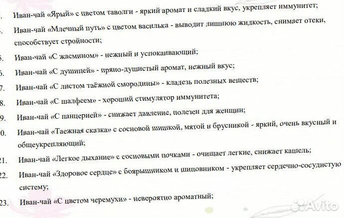 Иван-чай гранулированный большой выбор чая