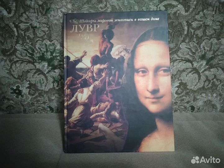 Шедевры живописи. Лувр