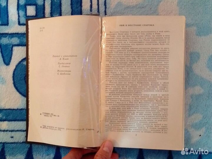 Книга Спартак