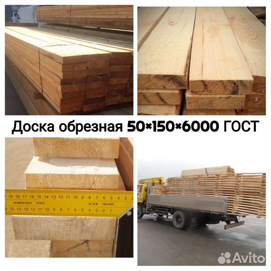 Доска обрезная 50х150х6000 ту Пиломатериал
