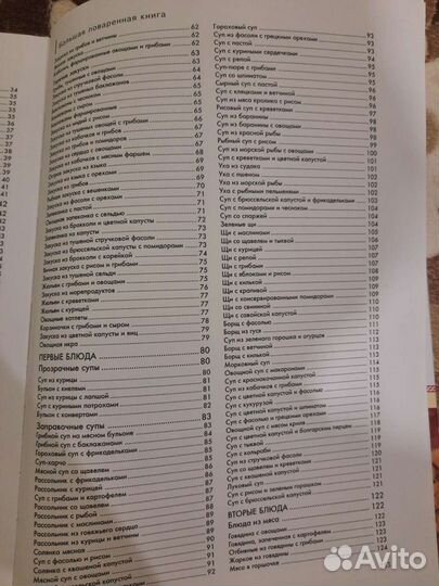 Кулинарная книга