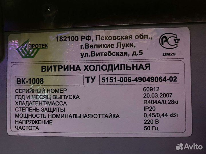Холодильник витрина бу