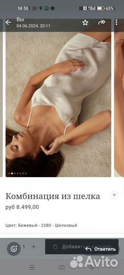 Комбинация Intimissimi кремовая шелк без круж.нов