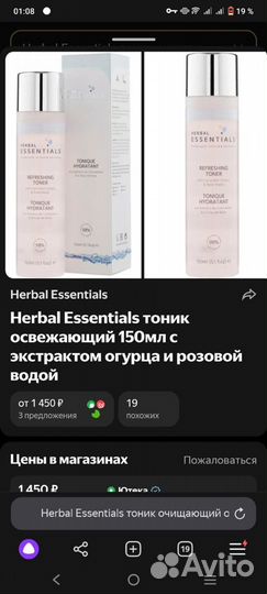 Herbal essentials пенка+тоник