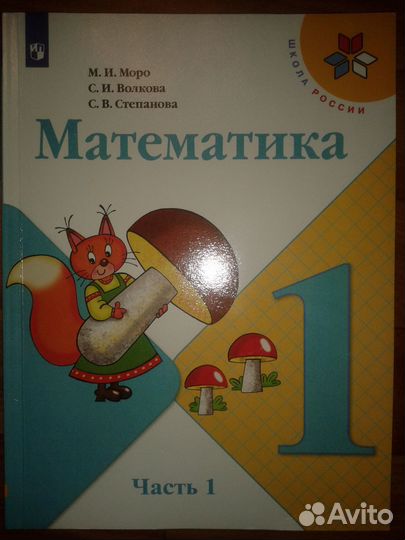 Учебник Математика 1,2,3,4,5,6 класс (см.описание)