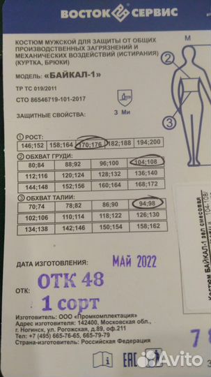 Костюм рабочий спецовка