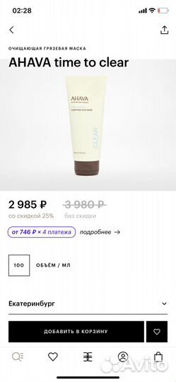 Ahava Purifying Mud Mask