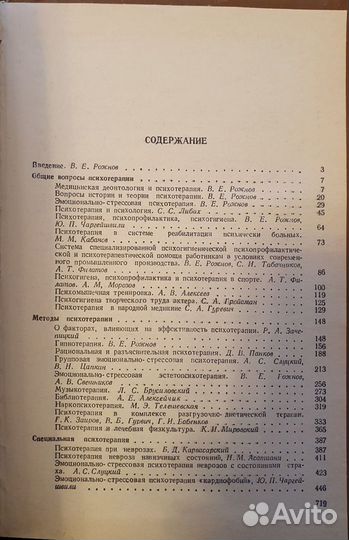 Руководство по психотерапии. Рожнова