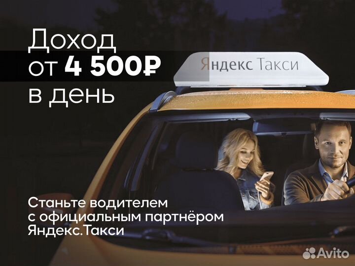 Ваш автомобиль – ваш успех в Яндекс.GO