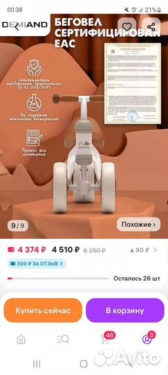 Беговел детский