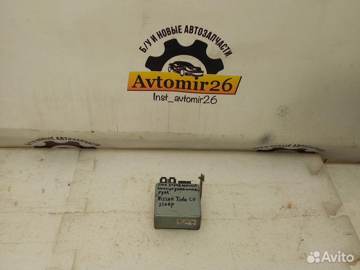 Блок управления рулевой колонкой Nissan Tiida C11