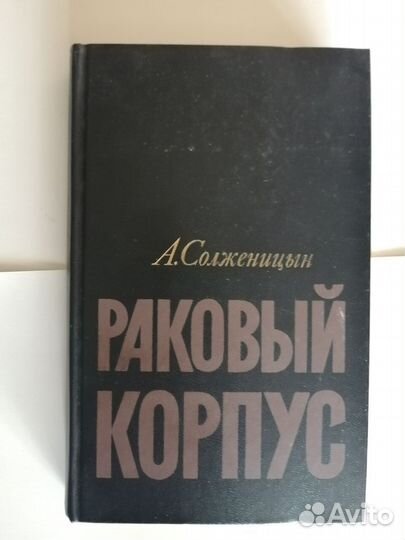 Солженицин книги