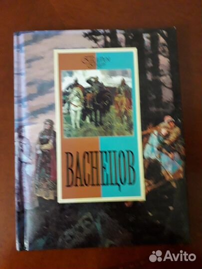 Книги Репин Левитан Васнецов