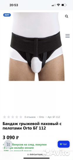 Бандаж грыжевой паховый