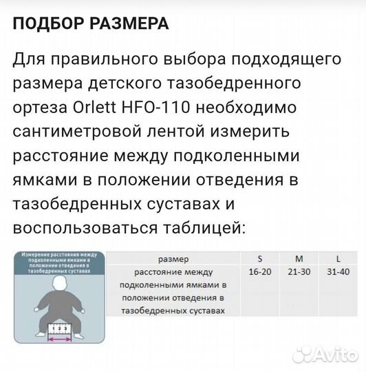 Ортез на тазобедренный сустав