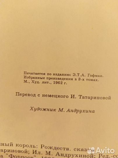 Щелкунчик и мышиный король книга