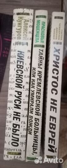 Книги Исторические сенсации