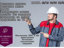 Монтажники/Вахта/Мурманск