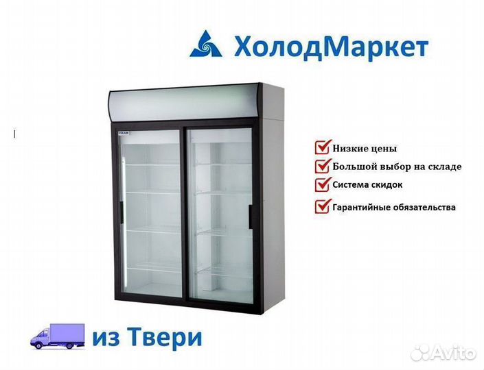 Холодильный шкаф купе Polair с гарантией