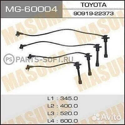 Провода в/в Masuma MG-60004