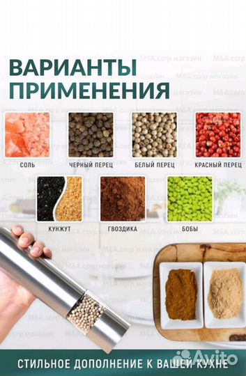 Мельница для специй электрическая