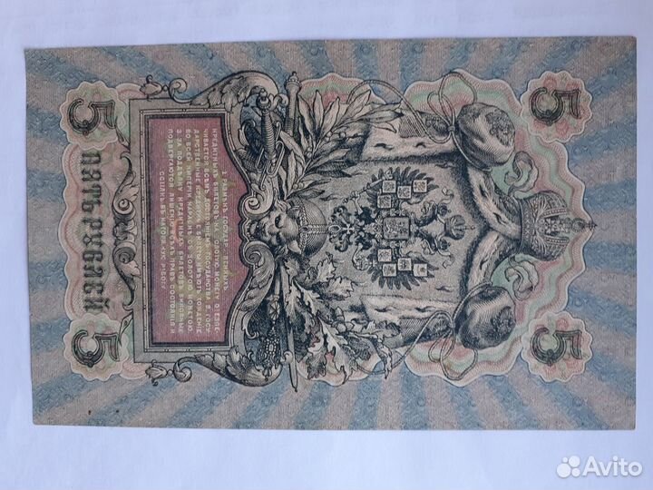 5 рублей 1909г