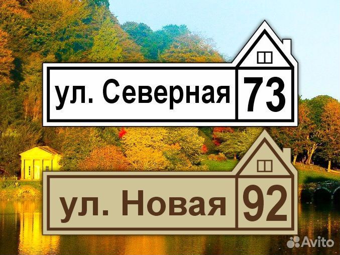 Табличка из металла с адресом