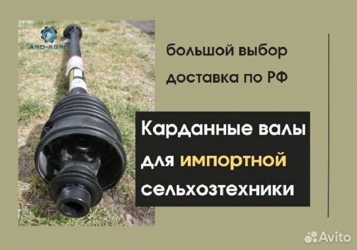 Карданный вал