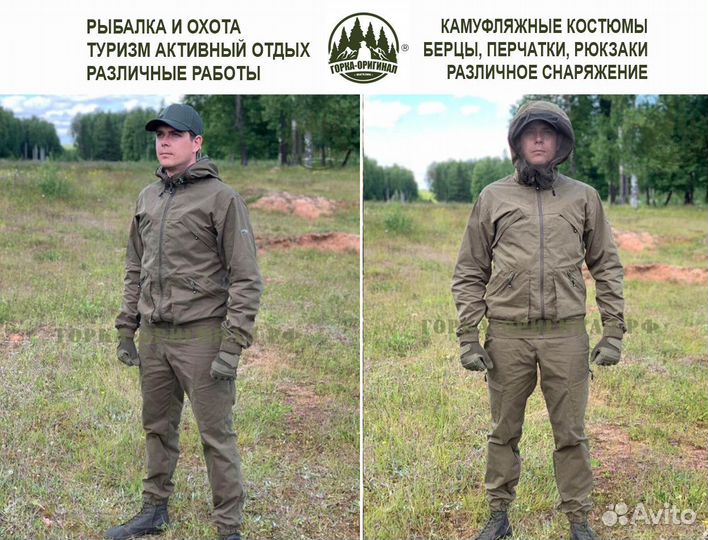 Костюм для охоты и рыбалки