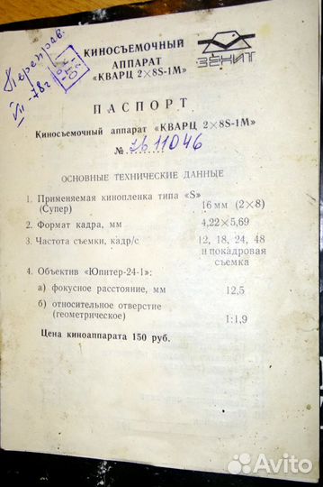 Киносъемочный аппарат кварц 2х8S-1M