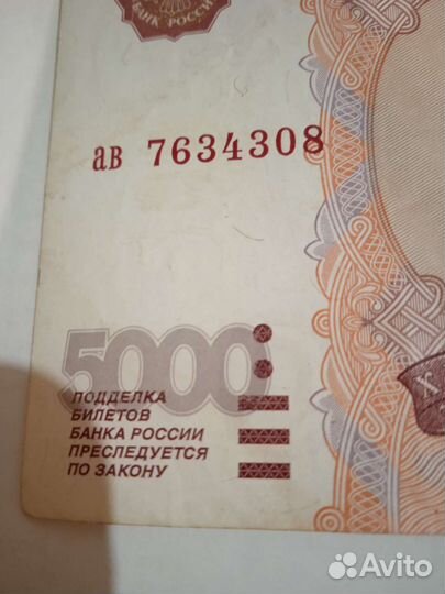 Купюра без модификации 5000