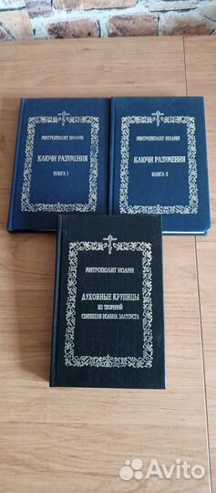 Сочинения митрополита Иоанна (Снычева)