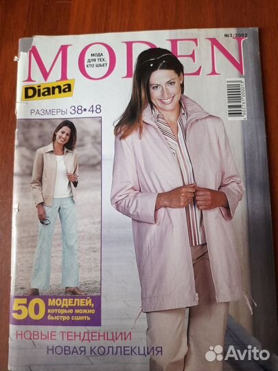 Журналы мод, Maschen, Diana