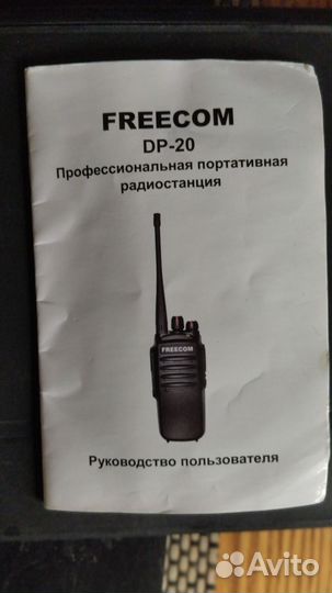 Рация Freecom DP-20