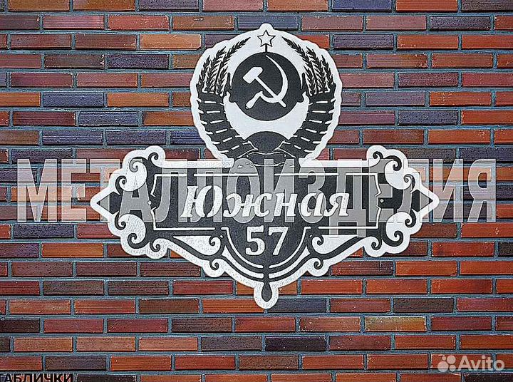 Красивая табличка с адресом