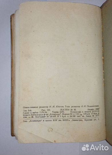 Спутник рабочего бумажника гослестехиздат 1935 г