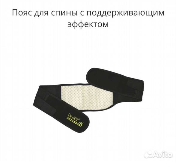 Пояс для похудения