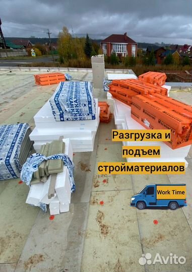 Разнорабочие, подсобники, грузоперевозки, грузчики