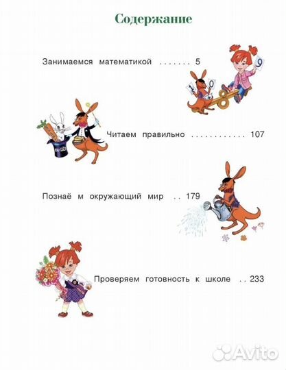 Годовой курс подготовки к школе 6-7 лет
