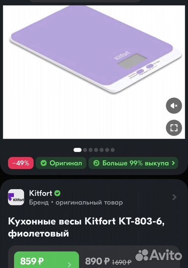 Весы кухонные kitfort