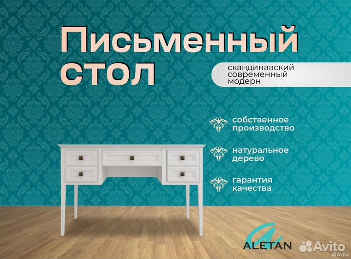 Письменный стол с фрезеровкой массив