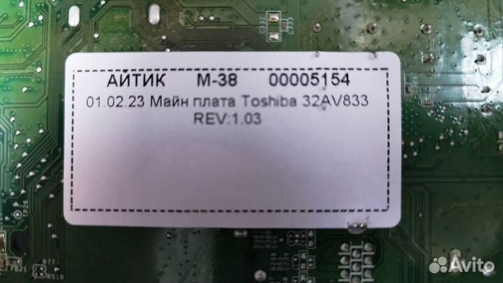 Майн 5154 32AV833 REV:1.03 Toshiba 42HL833R