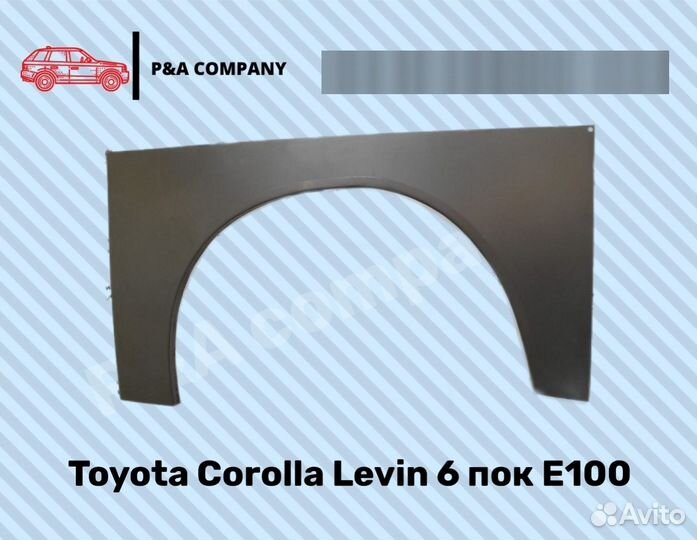 Ремонтные арки Toyota Corolla Levin 6пок Е100