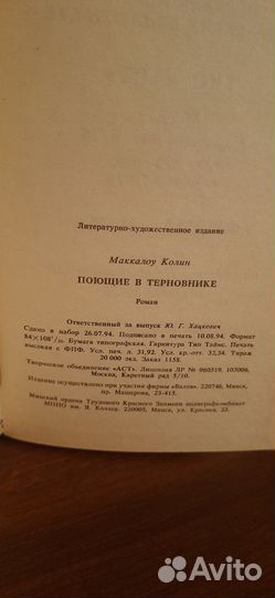 Книга Поющие в терновнике К. Маккалоу